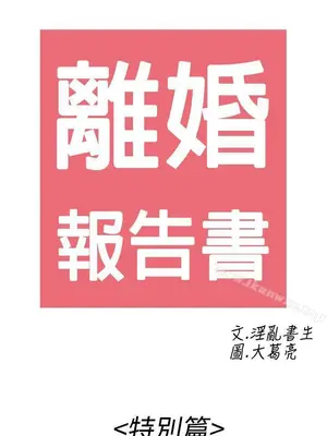 離婚報告書 1-70話[完結]_039_002