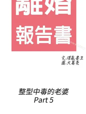 離婚報告書 1-70話[完結]_049_023