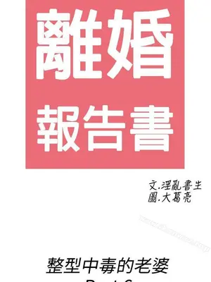 離婚報告書 1-70話[完結]_050_002