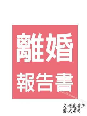 離婚報告書 1-70話[完結]_053_001