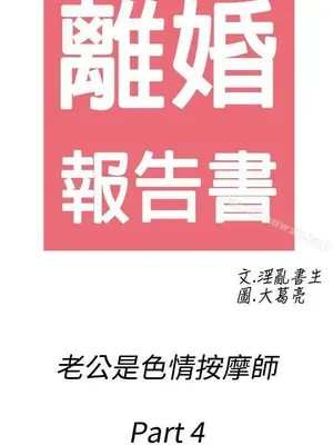 離婚報告書 1-70話[完結]_054_019