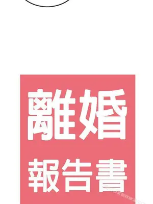 離婚報告書 1-70話[完結]_055_020