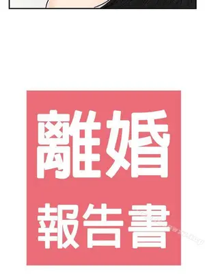 離婚報告書 1-70話[完結]_066_001