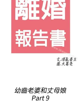 離婚報告書 1-70話[完結]_069_019
