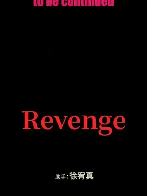 Revenge 1-25話[完結]_017037