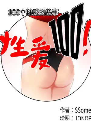 性愛百分百 1-48話[完結]