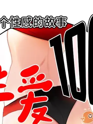 性愛百分百 1-48話[完結]_005001