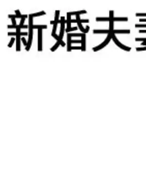 性愛百分百 1-48話[完結]_012086
