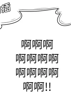 性愛百分百 1-48話[完結]_034099