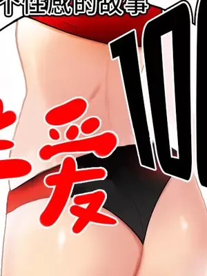 性愛百分百 1-48話[完結]_035002