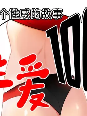 性愛百分百 1-48話[完結]_046002