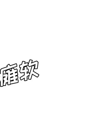 性愛百分百 1-48話[完結]_046044