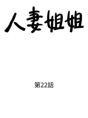 人妻姐姐 1-35話[完結]_022004