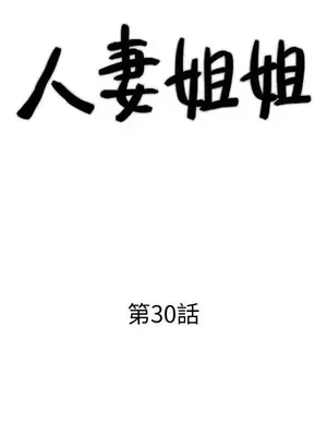 人妻姐姐 1-35話[完結]_030004