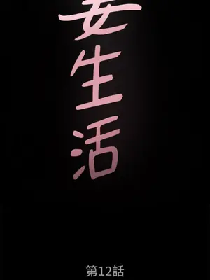 雙妻生活 1-31話[完結]_012_003