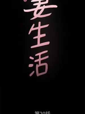 雙妻生活 1-31話[完結]_020_003