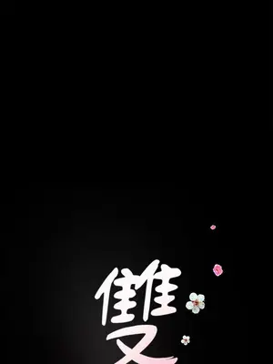 雙妻生活 1-31話[完結]_026_002