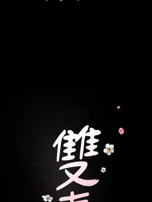 雙妻生活 1-31話[完結]_030_002