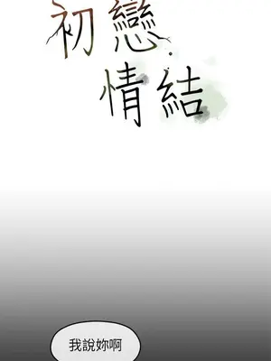 初戀情結 1-26話[完結]_007005r