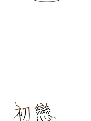 初戀情結 1-26話[完結]_024040r