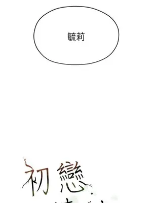 初戀情結 1-26話[完結]_026030r