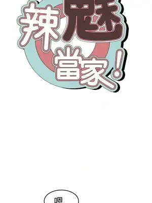 辣魅當家 1-46話[完結]_022003