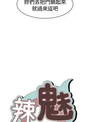 辣魅當家 1-46話[完結]_024002