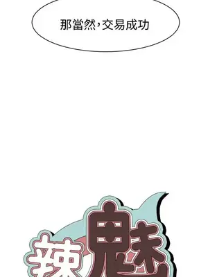 辣魅當家 1-46話[完結]_033011