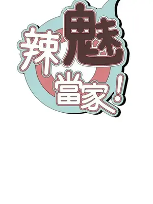 辣魅當家 1-46話[完結]_034003