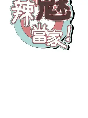 辣魅當家 1-46話[完結]_042011