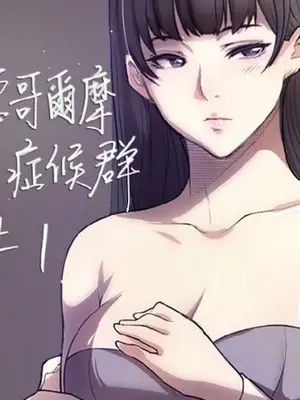 斯德哥爾摩症候群 1-40話[完結]