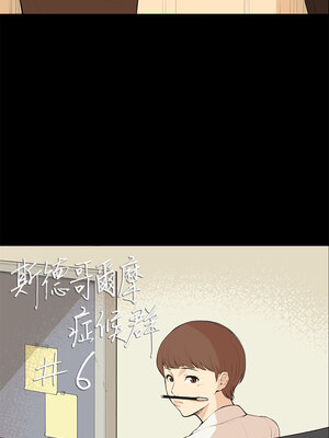 斯德哥爾摩症候群 1-40話[完結]_006_003