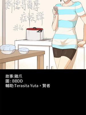 斯德哥爾摩症候群 1-40話[完結]_016_002