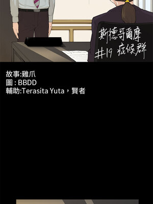 斯德哥爾摩症候群 1-40話[完結]_019_002