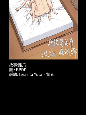 斯德哥爾摩症候群 1-40話[完結]_027_002