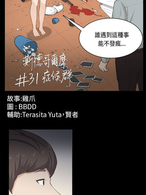 斯德哥爾摩症候群 1-40話[完結]_031_002