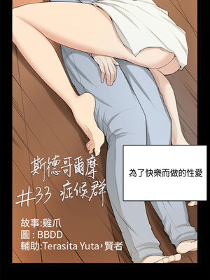 斯德哥爾摩症候群 1-40話[完結]_033_002