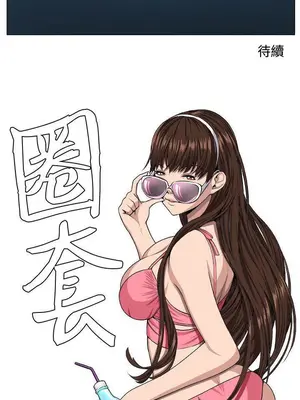 圈套 1-39話[完結]_004030r