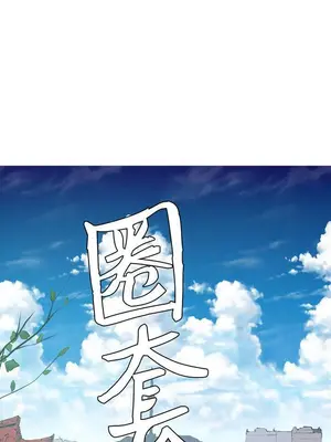 圈套 1-39話[完結]_010002r