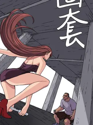 圈套 1-39話[完結]_018005r