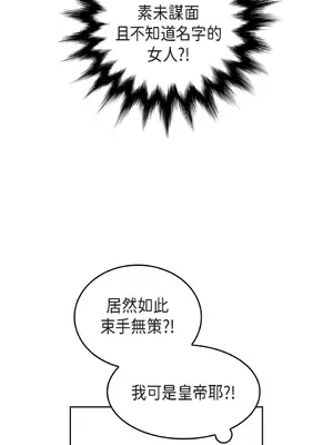 重振皇帝陛下雄風的計畫 1-30話[完結]_002004