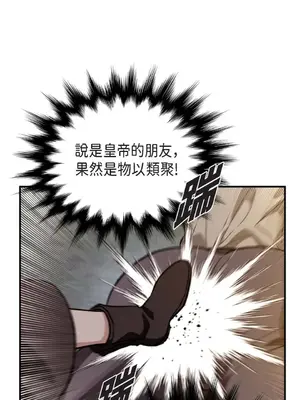 重振皇帝陛下雄風的計畫 1-30話[完結]_003016