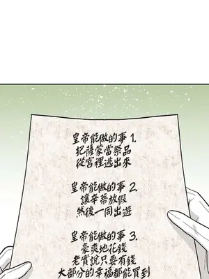 重振皇帝陛下雄風的計畫 1-30話[完結]_009014