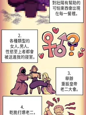 重振皇帝陛下雄風的計畫 1-30話[完結]_013012