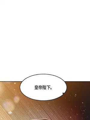 重振皇帝陛下雄風的計畫 1-30話[完結]_020023