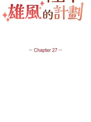 重振皇帝陛下雄風的計畫 1-30話[完結]_028009