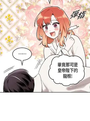 重振皇帝陛下雄風的計畫 1-30話[完結]_029016