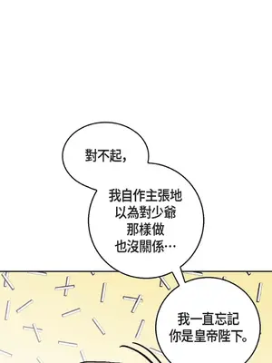 重振皇帝陛下雄風的計畫 1-30話[完結]_029017