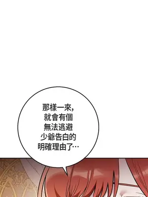 重振皇帝陛下雄風的計畫 1-30話[完結]_029074