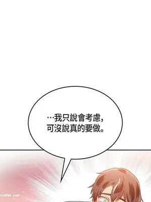 重振皇帝陛下雄風的計畫 1-30話[完結]_030022